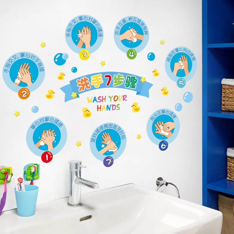 萌念洗手七步示意图七步洗手法墙贴防水卡通幼儿园洗手间洗手步骤图示