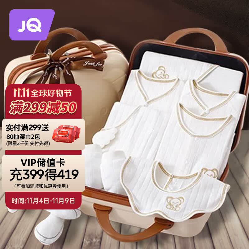 婧麒（JOYNCLEON）【人气星品】新生儿衣服礼盒婴儿春夏宝宝出生礼满月礼高档送礼 【高档礼箱】四季标准款18件套属于什么档次？
