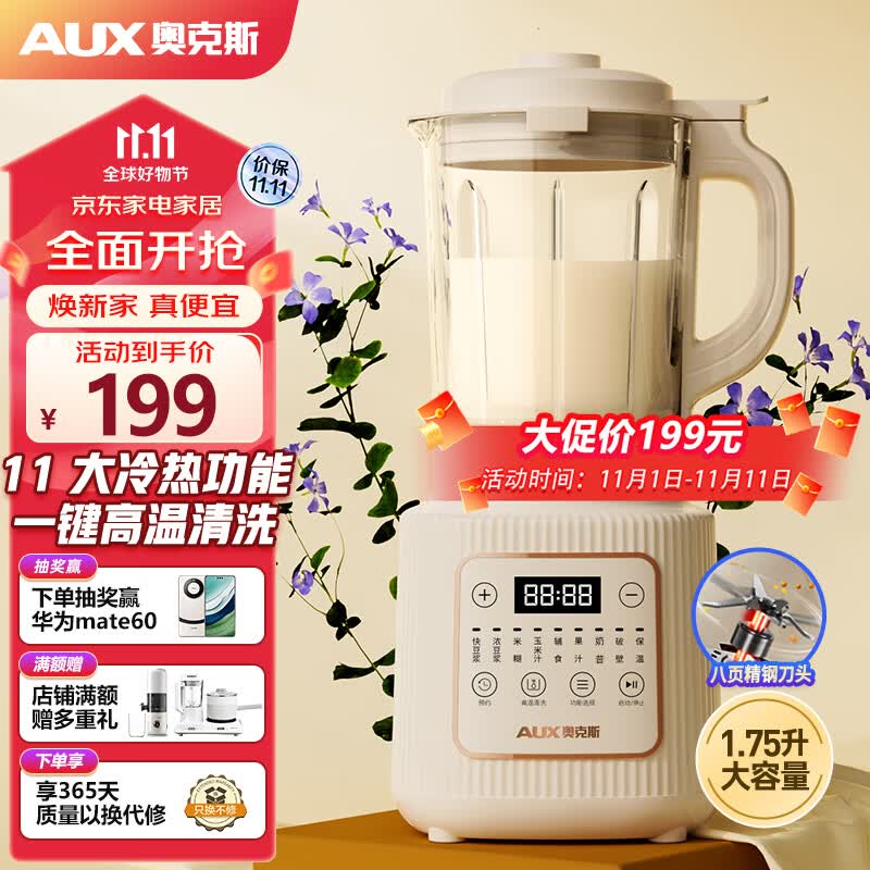 奥克斯（AUX） 破壁机家用轻音豆浆机料理机榨汁机搅拌果汁机1.75L大容量 升级口感可调智能预约自清洗 08A2CO1怎么样,好用不?