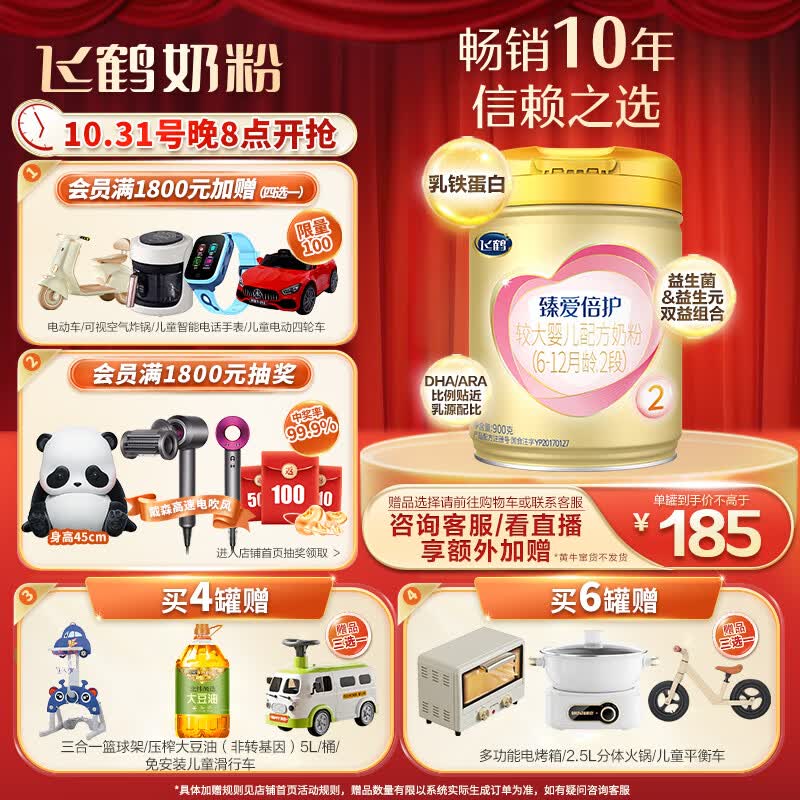 飞鹤臻爱倍护 超级飞帆婴儿配方奶粉 2段(6-12个月龄) 900g使用感如何?