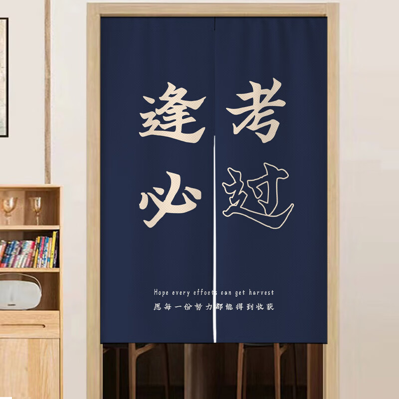 自習(xí)室門簾免打孔隔斷簾輔導(dǎo)培訓(xùn)補(bǔ)習(xí)班裝飾布簾可定制布藝簾子-t 款式2 分片式-寬85*高120CM送伸縮桿