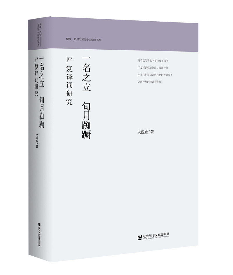 一名之立 旬月踟蹰