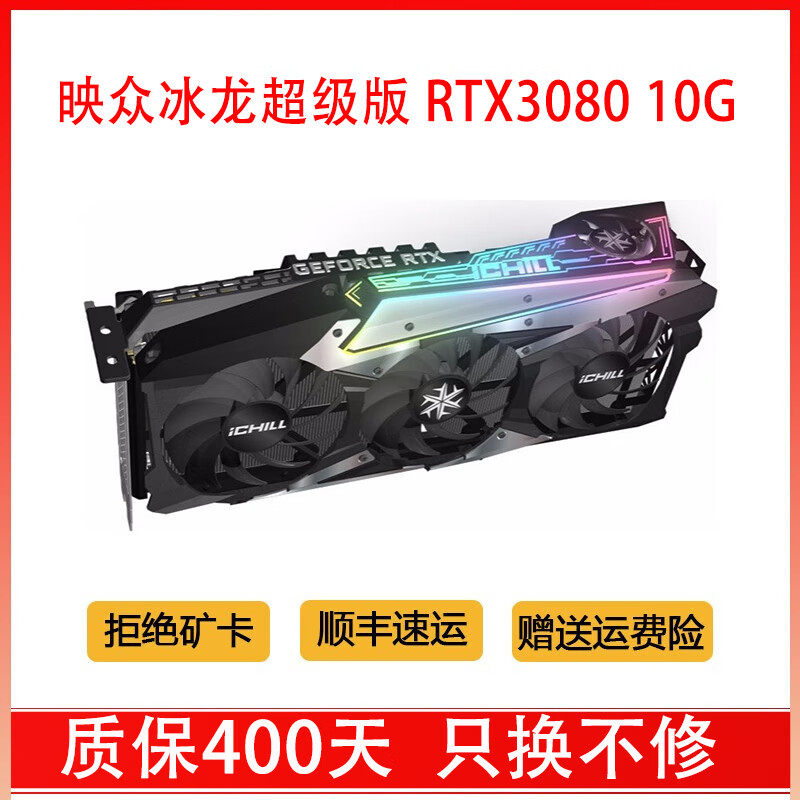 【二手95新】华硕 微星 影驰 七彩虹RTX 3080 3090 TI吃鸡专业游戏设计专业显卡 技嘉 映众3080冰龙超级版