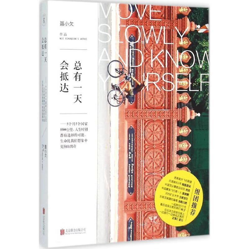 总有一天会抵达 (单册)