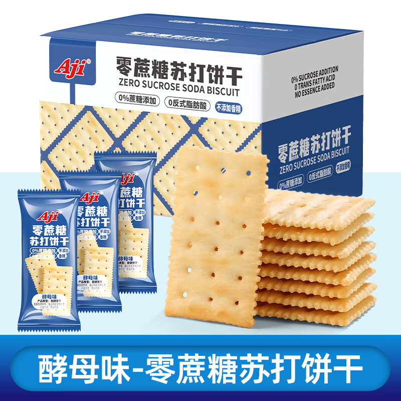 比比赞苏打饼干酵母咸味碱性小梳打孕妇零食品整箱 酵母味(净含量1.