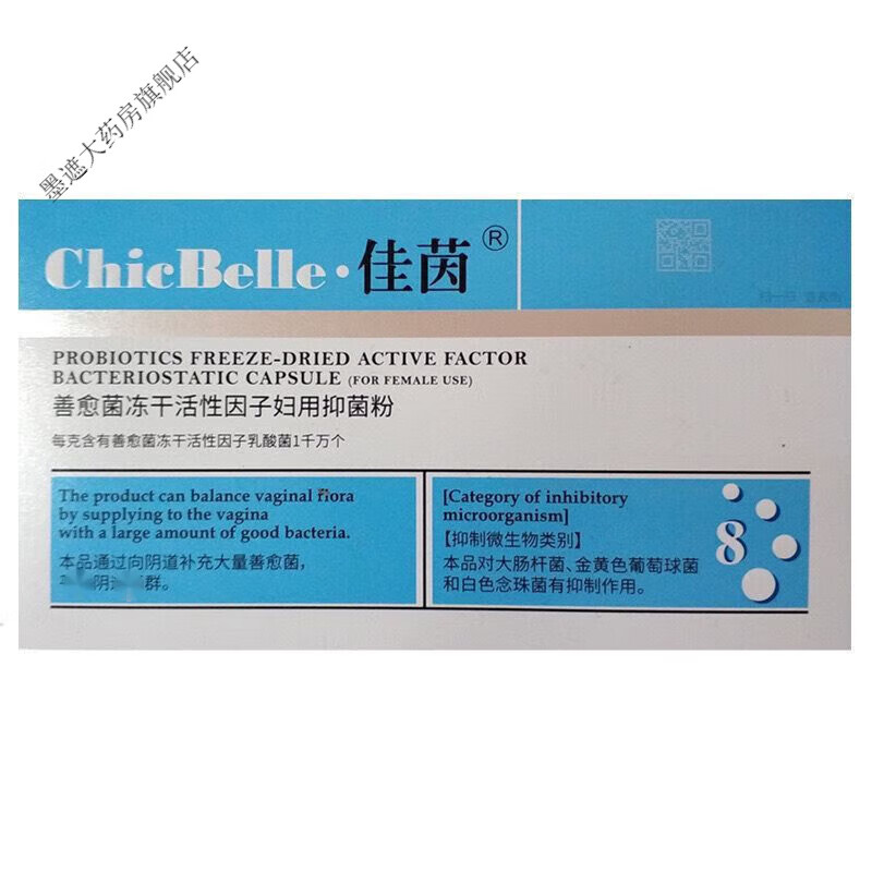 佳茵益生菌乳酸菌胶囊 2盒餸(指套 清洗器)