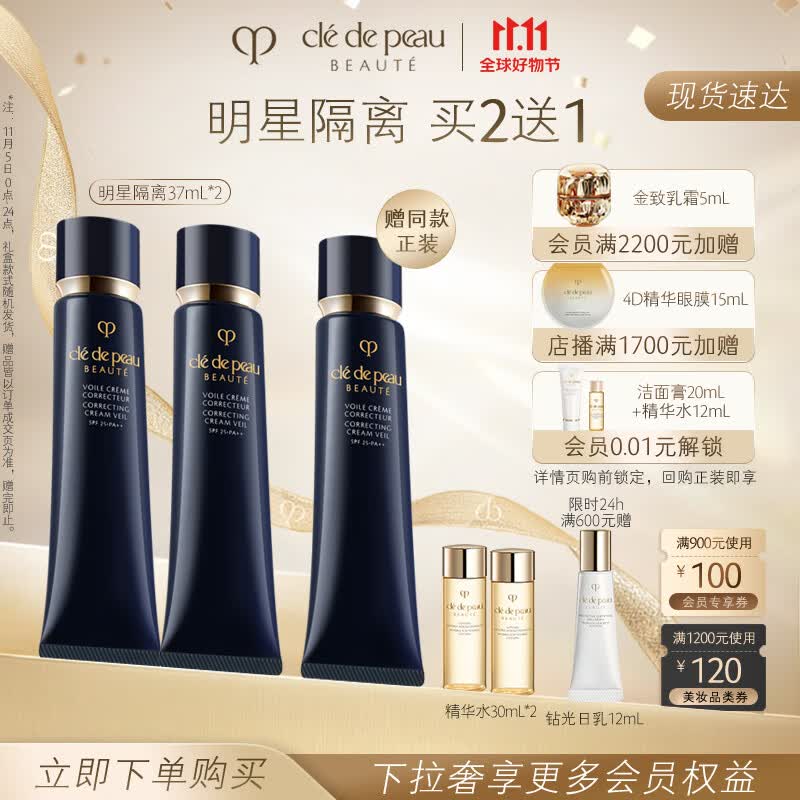 肌肤之钥（CPB）明星长管隔离37mL*2 持妆提亮肤色妆前乳化妆品 生日礼物送女友属于什么档次？