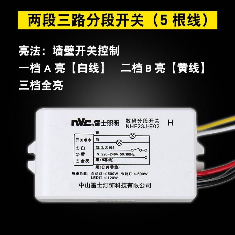 雷士照明分路器水晶燈數(shù)碼分段開關(guān)分段器遙控二路三段四路NHY23NHF34 無遙控/二路三段5線分路開關(guān) NHY23J-E02