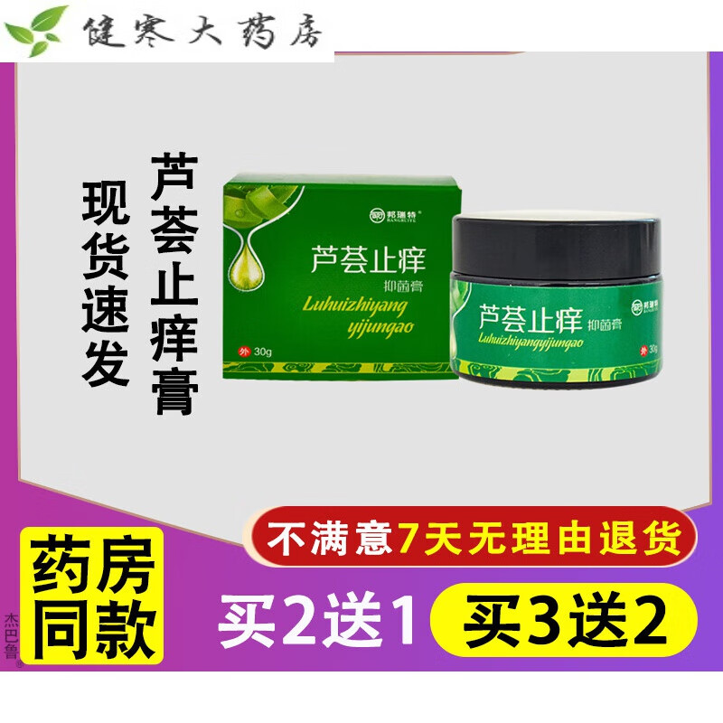 医用芦荟抑菌膏 芦荟止痒抑菌膏0g皮外用抑菌膏凝胶补水保湿 1盒装