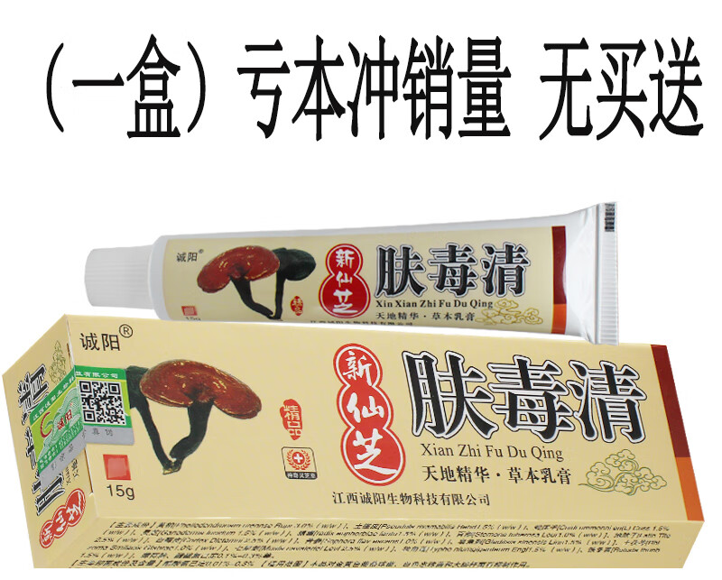 【京大东药房直发】天芝牌肤毒清抑菌乳膏新仙芝软膏店非药乳膏 (一盒