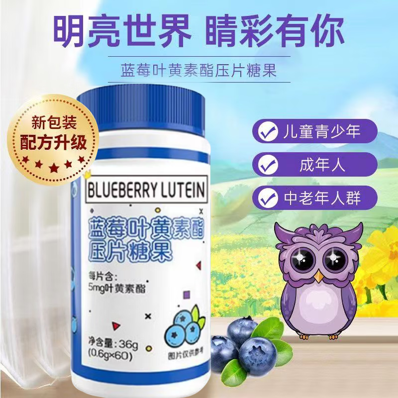 瑞万年葵花金康蓝莓叶黄素儿童青少年爱惜双眼自然营养叶黄素酯片60片 蓝莓叶黄素【2瓶装】-九块九专栏-全利兔-实时优惠快报