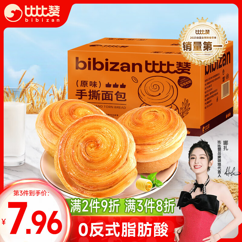 比比赞（BIBIZAN）手撕面包1002g/箱 营养早餐饱腹代餐饼干蛋糕点心小吃休闲零食品