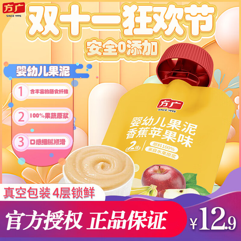 方广1-3维系列 婴幼儿原浆果泥 宝宝辅食  无添加儿童营养零食吸吸袋 2维婴幼儿果泥【香蕉苹果】80g属于什么档次？