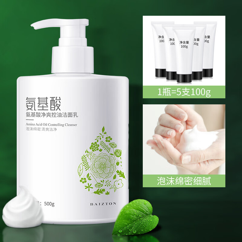 佰珍堂氨基酸洗面奶500g浓密泡沫清爽细腻大容量洁面乳厂家批发