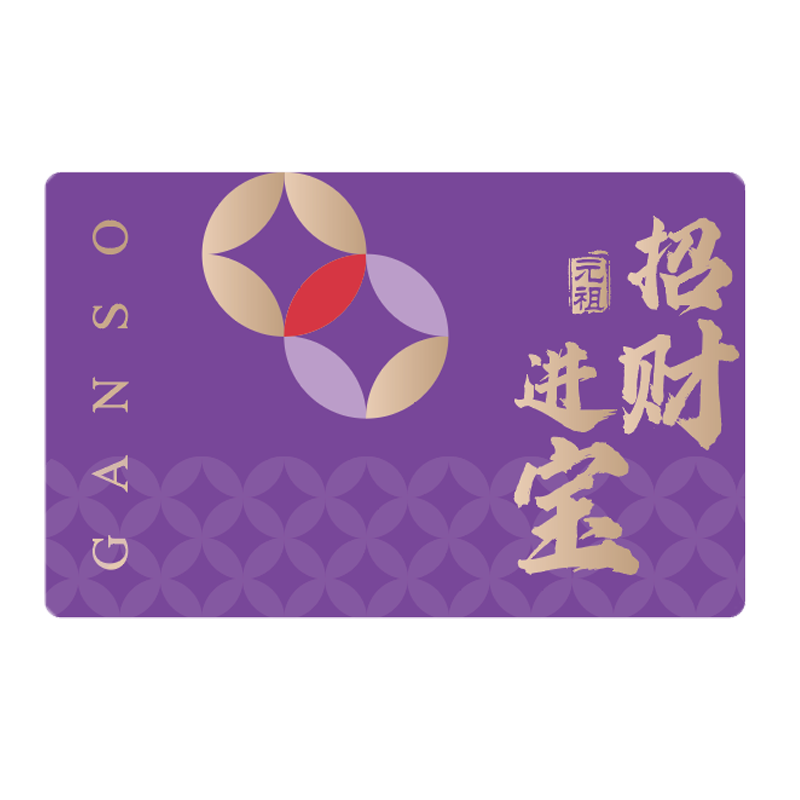 元祖（GANSO）【实体卡】礼券 礼卡 蛋糕卡券 礼品卡 提货券购物卡全国通用 元祖 300 招财进宝卡