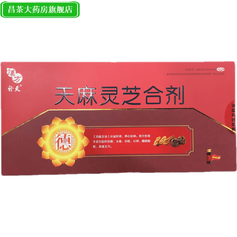 德昌祥 天麻灵芝合剂 10ml*15支/盒 z 1盒装