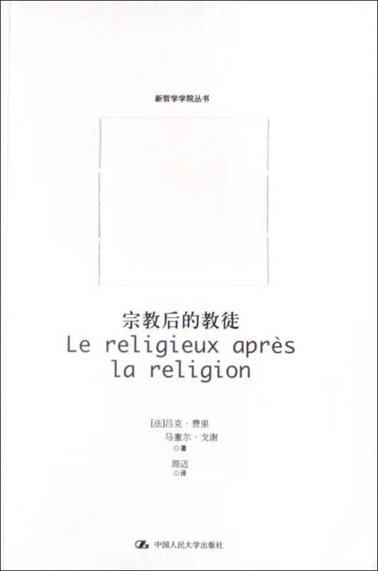 【正版精选】宗教后的教徒
