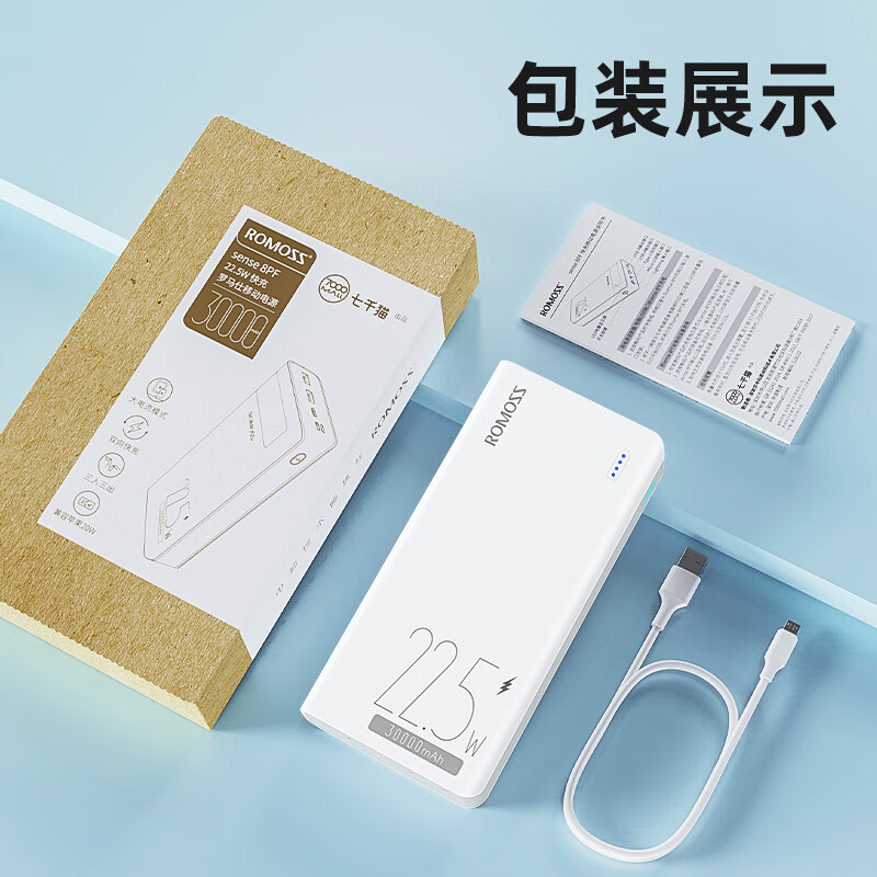 罗马仕（ROMOSS）充电宝30000毫安快充大容量适用华为苹果小米移动电源 sense8F白色 30000MAh