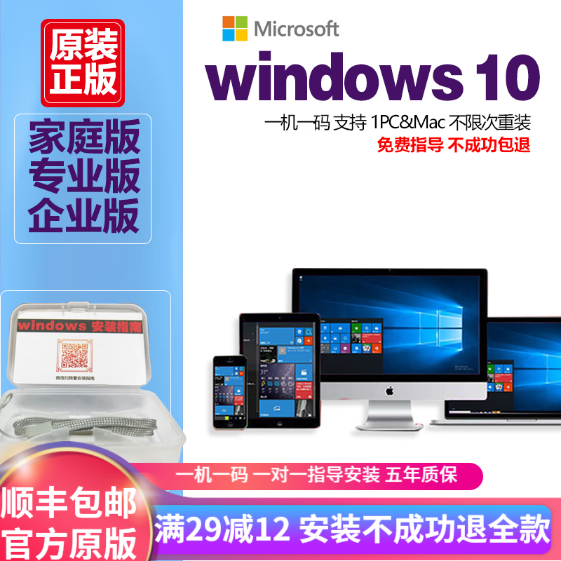 win10专业版正版系统win10正版重装系统u盘windows10激活码专业版 win10专业版 U盘+密钥