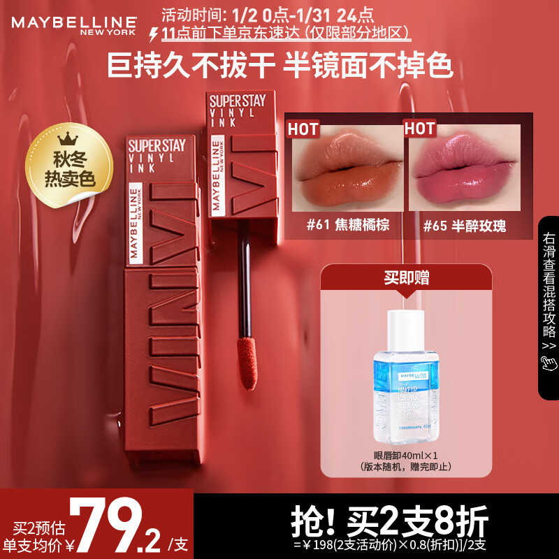 美宝莲锁吻棒巨持色镜面唇釉口红莹润锁色 61焦糖橘棕4.2ml生日礼物