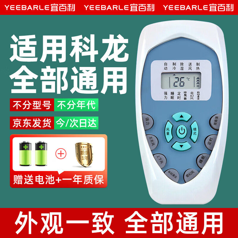 宜百利 适用于科龙空调遥控器通用款 全部挂机柜机DG11J1-12/03 DG11E4-19/20/23 RCK中央空调遥控板5423