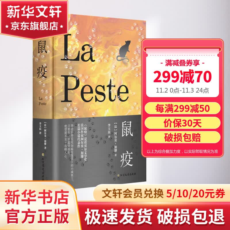 鼠疫 精装全译无删减版 加缪三部曲怎么样,好用不?