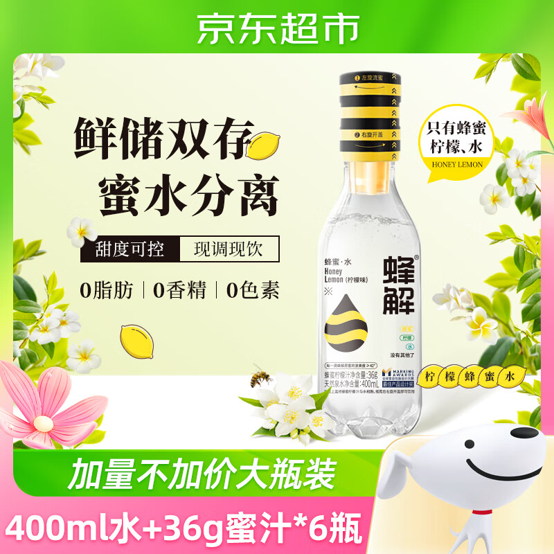 蜂解（Honey Relief）柠檬蜂蜜水分离式柠檬蜜汁0脂健康便捷式436g*6瓶饮料整箱