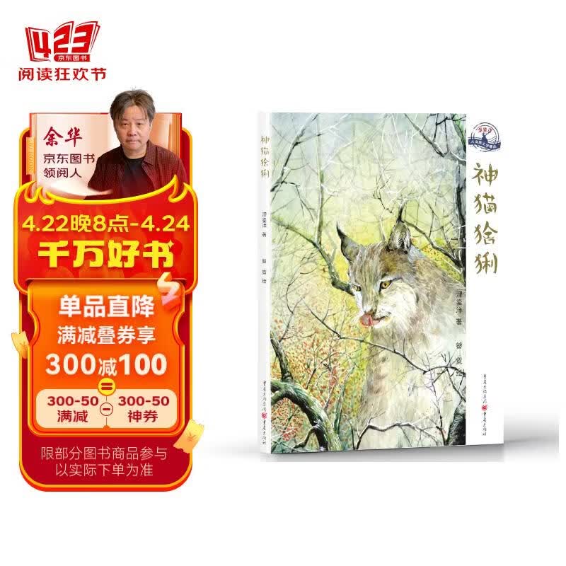 神猫猞猁(欣赏奇妙自然风光,揭秘动物生存,启迪人与自然和谐共生)