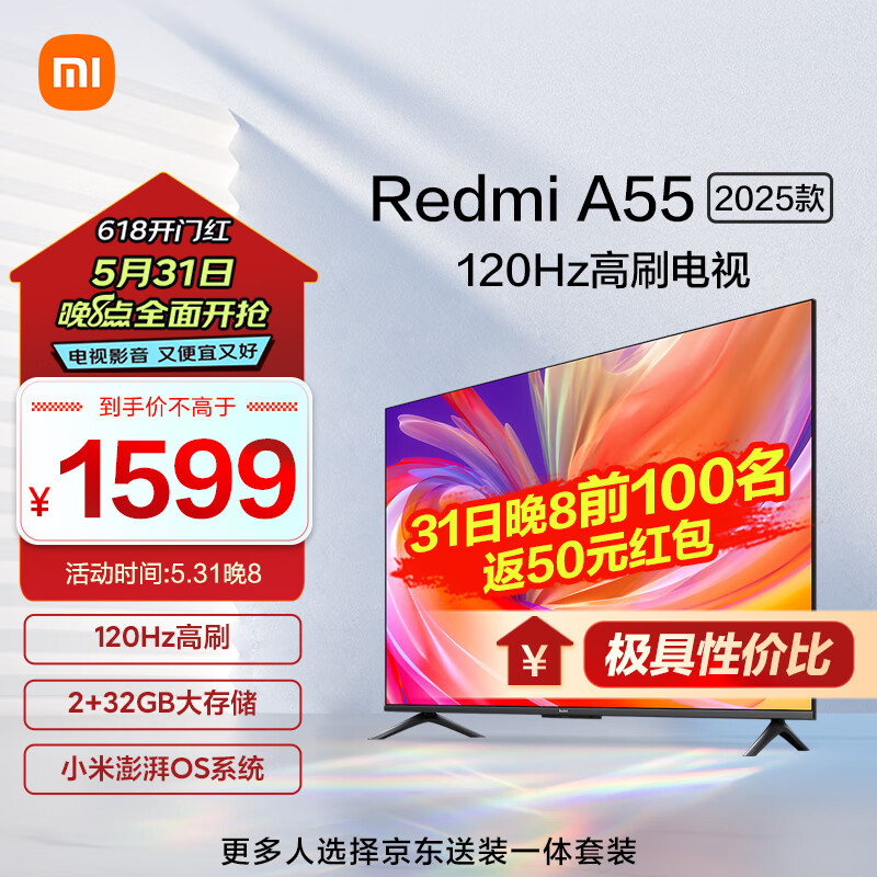 小米电视 55英寸2025款 120Hz 2+32GB 4K超高清 小米澎湃OS 金属全面屏平板电视Redmi A55 L55RB-RA