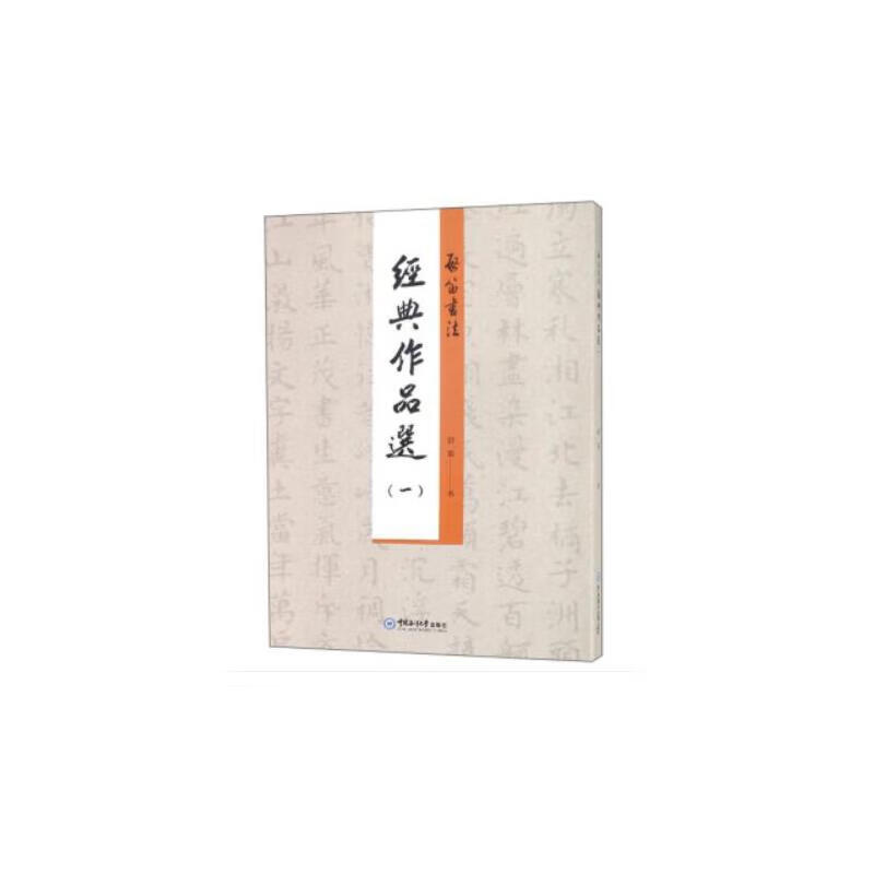 启笛书法经典作品选(之一)