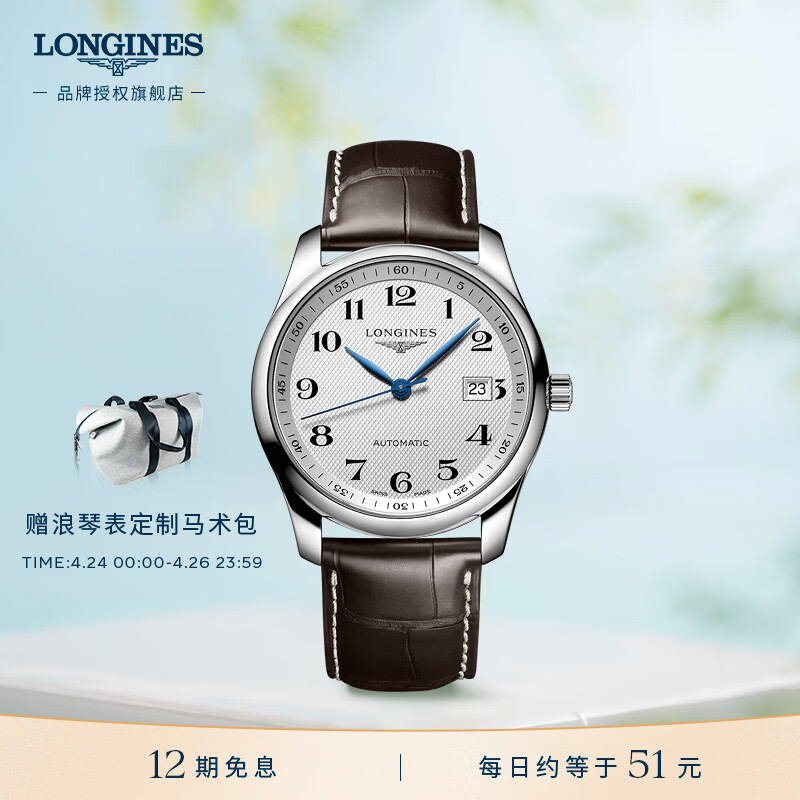 浪琴（LONGINES）瑞士手表 名匠系列 机械皮带男表 L27934783