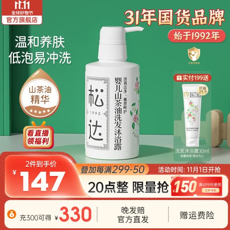 松达婴儿沐浴露洗发水二合一0-3岁宝宝易冲洗天然无香无硅油 300ml高性价比高么？