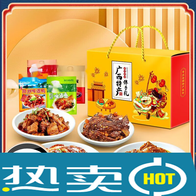 北创广西特产南宁桂林伴手礼盒装春节送礼走亲戚长辈高档礼品熟食卤味
