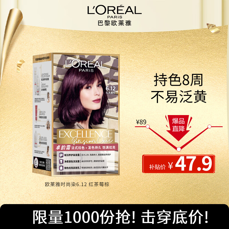 欧莱雅卓韵霜时尚染发霜#6.12(红茶莓棕)染发膏染发剂流行色 家用染发
