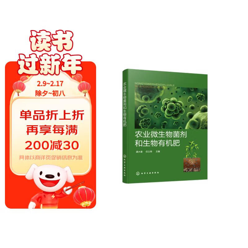 农业微生物菌剂和生物有机肥