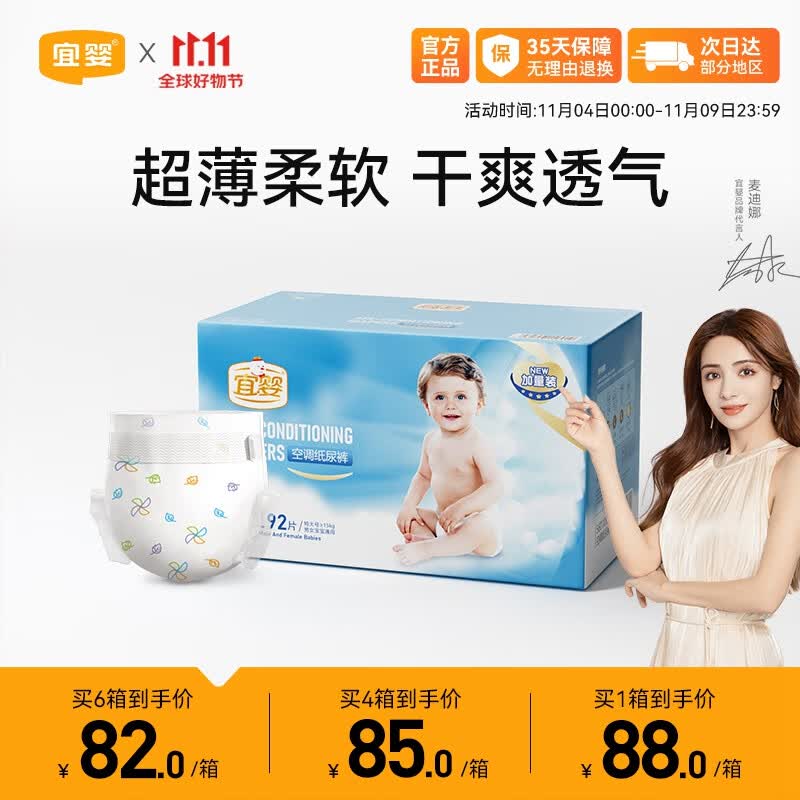 宜婴 空调纸尿裤加量装 XXL92片 加加大号 秋冬不闷婴儿尿不湿属于什么档次？