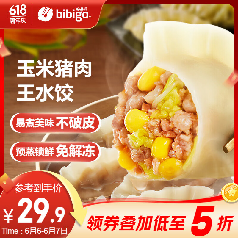 必品阁（bibigo）玉米蔬菜猪肉王水饺 1200g 约48只 早餐夜宵速冻饺子