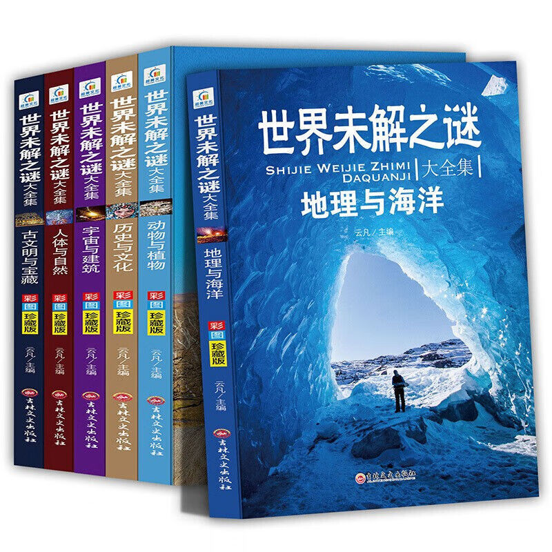 十万个为什么 小学生注音版 全套10册 7-10岁儿童书籍 中国少年百 全6册世界未解之谜大全集 京东折扣/优惠券