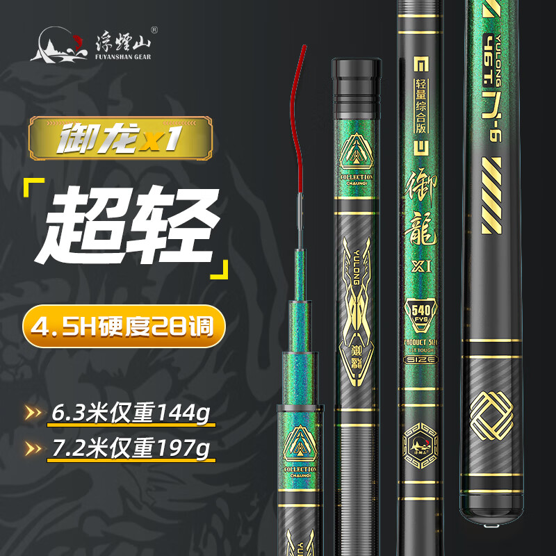 浮烟山鱼竿钓鱼竿超轻超硬T1100碳素综合竿46T鲫鱼鲤鱼台钓竿御龙X1 6.3m （T1100+46T轻综合）