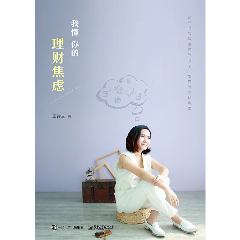 我懂你的理财焦虑