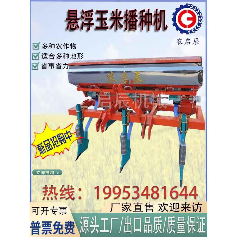 农用新款悬浮玉米播种机大豆播种机山地坑洼地玉米大豆悬浮精播机 2行