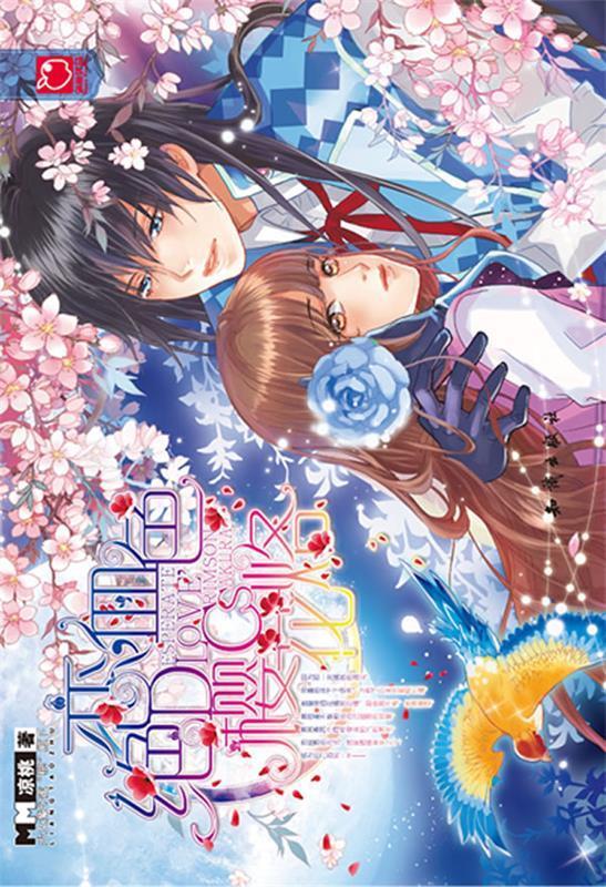 绝恋,血色樱花烙