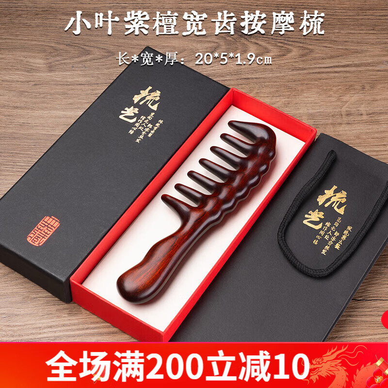 谭木匠小叶紫檀木梳子宽齿梳头皮按摩梳经络大齿家用卷发男女士礼物