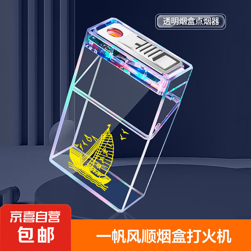 一帆风顺(带火机款) 1支