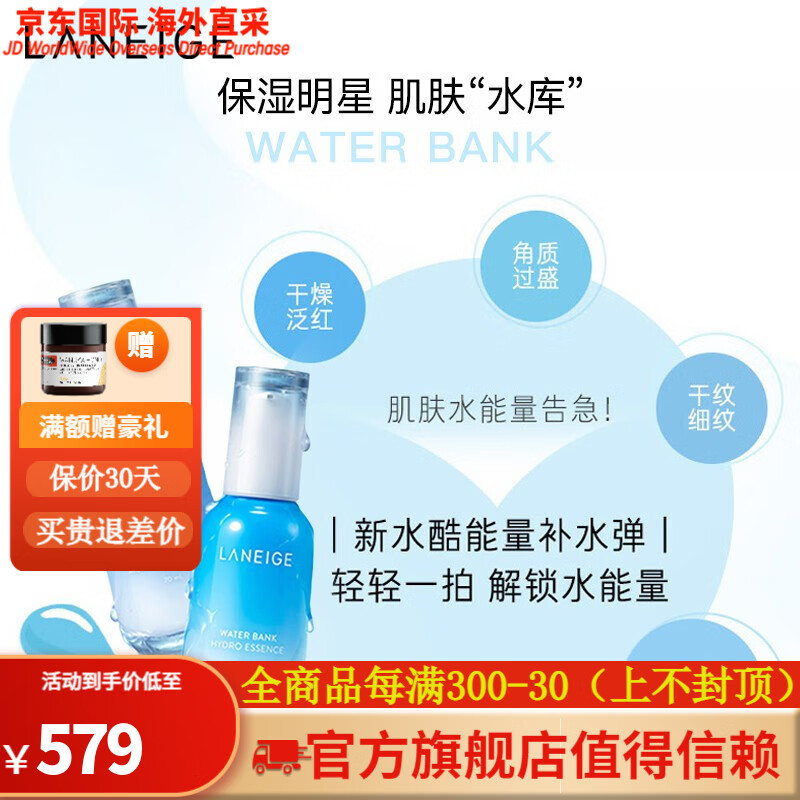 兰芝(laneige) 水库高精华露清润 70ml瓶(锁水 滋润肌肤)