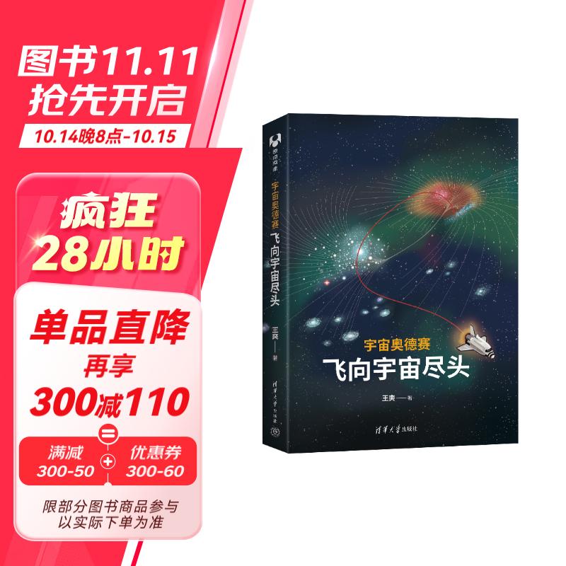 宇宙奥德赛：飞向宇宙尽头