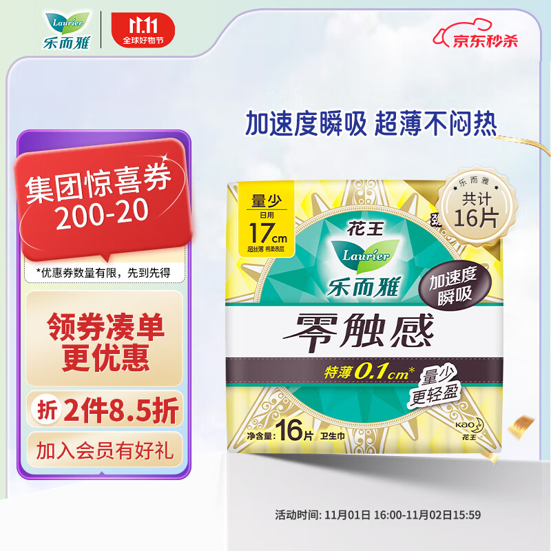 乐而雅（laurier）花王乐而雅零触感特薄迷你日用卫生巾17cm 16片 国产高性价比高么？