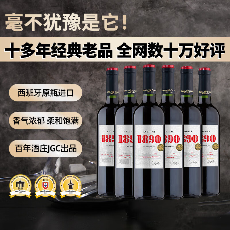 爱之湾堂吉世家红葡萄酒整箱装750ml*6西班牙原瓶进口热门商品