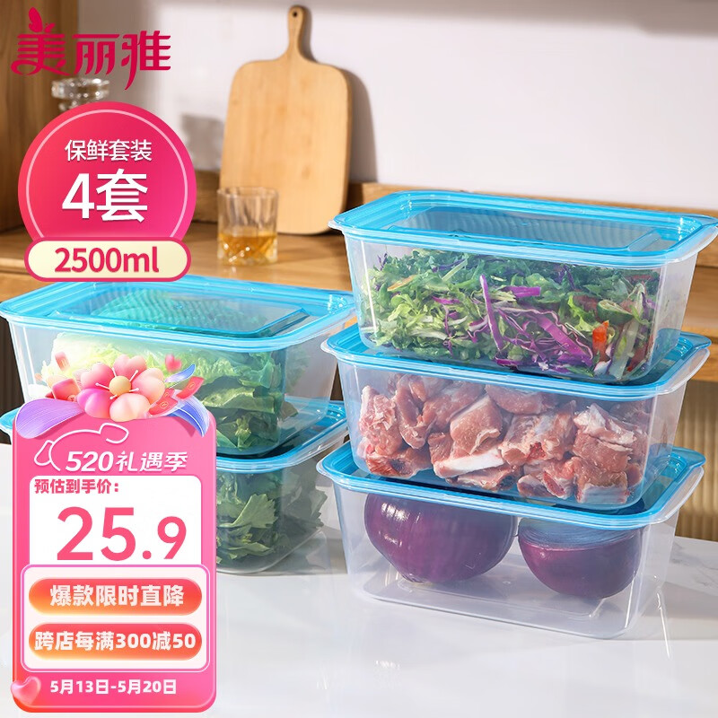 美丽雅保鲜盒食品级2500ml*4套 冰箱冷冻收纳盒微波炉加热分装饭盒