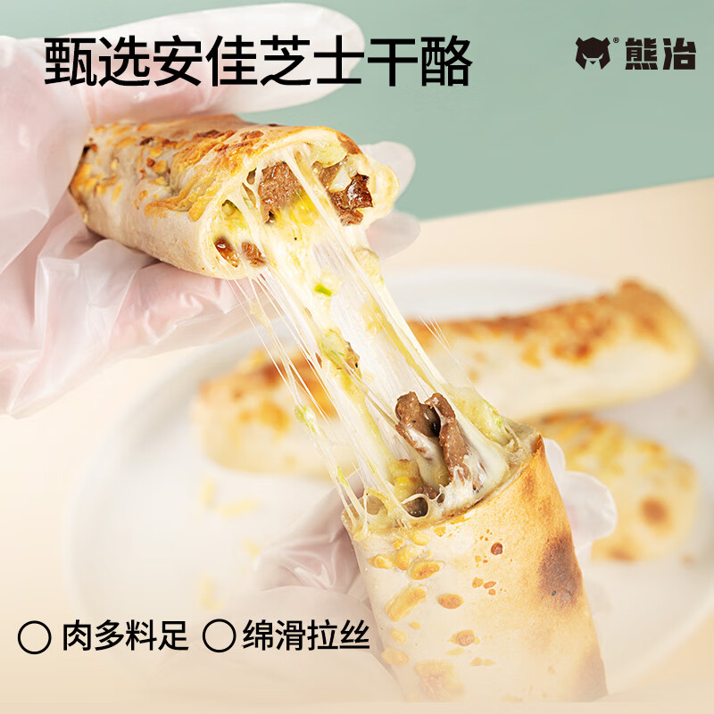 熊治烤芝士牛肉卷奶酪拉丝加热即食半成品代餐速食早餐空气炸锅儿童 烤芝士牛肉卷120g*7根